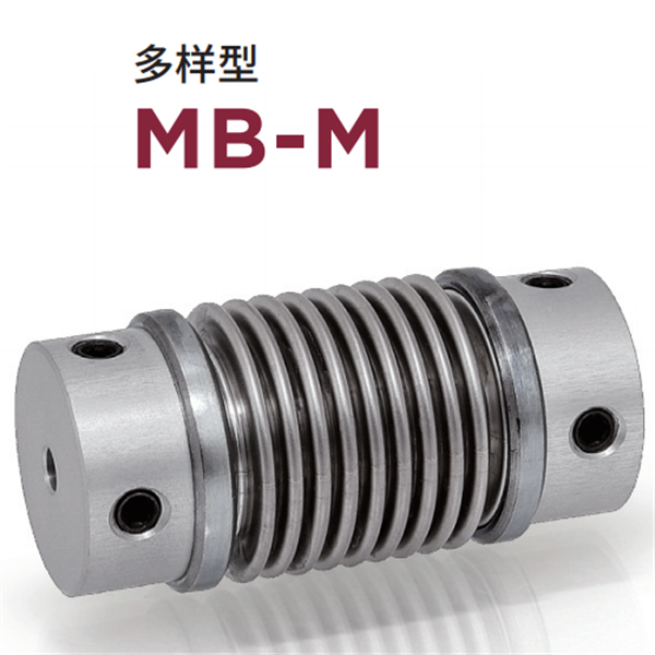 日本威武MIGHTY波紋管聯(lián)軸器MBKL