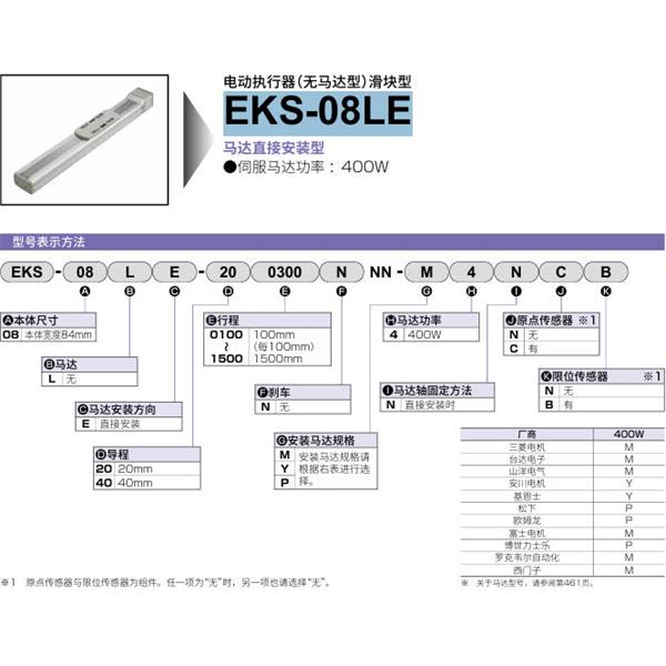 CKD喜開理電動執行器（無馬達型）滑塊型EKS-08LE-400200NNN-M4NNN