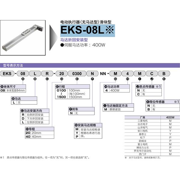 CKD喜開理電動(dòng)執(zhí)行器（無(wú)馬達(dá)型）滑塊型EKS-08LR-400200NNN-M4MNN
