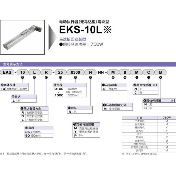 CKD喜開理電動執行器（無馬達型）滑塊型EKS-10LD-250100NNN-M8MNN
