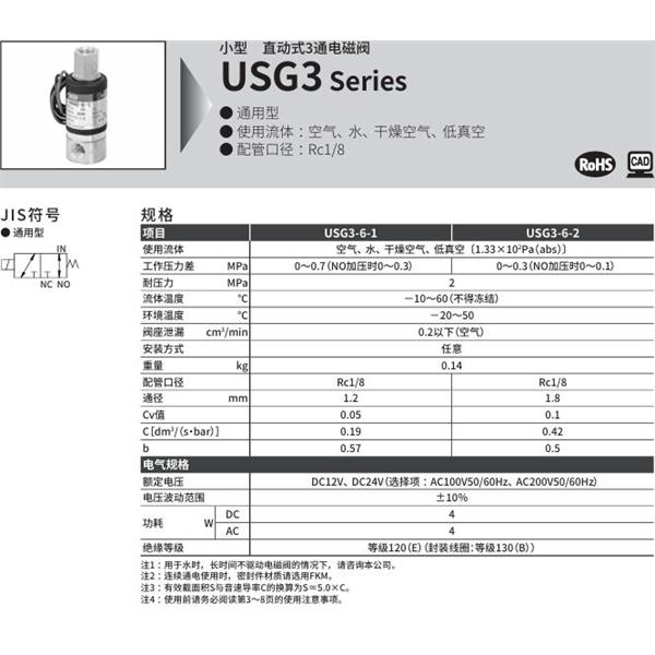 CKD喜開理多種流體小型直動式2通電磁閥USG3-6-1-H-AC200V