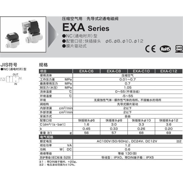CKD喜開(kāi)理壓縮空氣先導(dǎo)式2通電磁閥 EXA-C12-02C-1