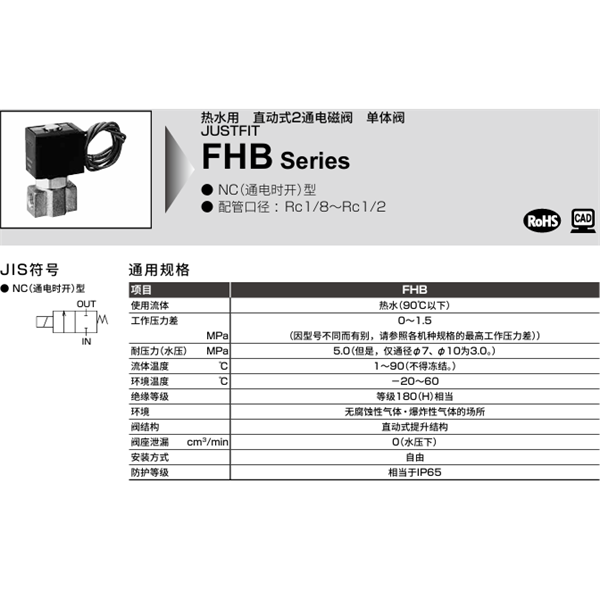 CKD喜開理溫水用直動式2通電磁閥FHB31-8-3-B4AB-2