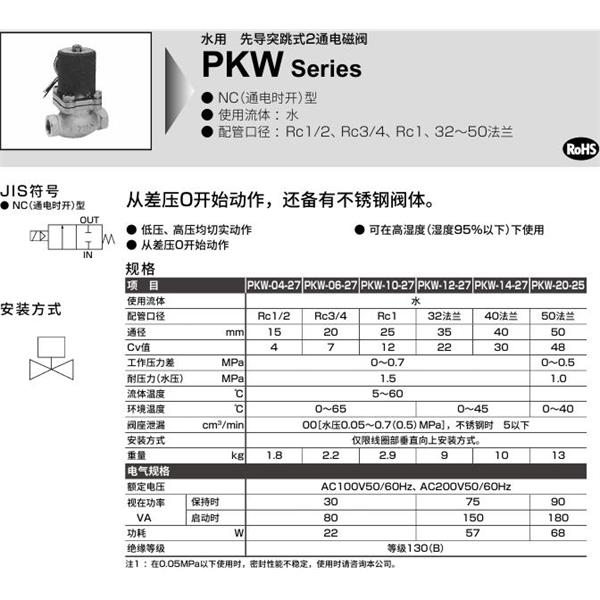 CKD喜開理水用先導突跳式2通電磁閥PKW-12-27-C-3M-AC100V