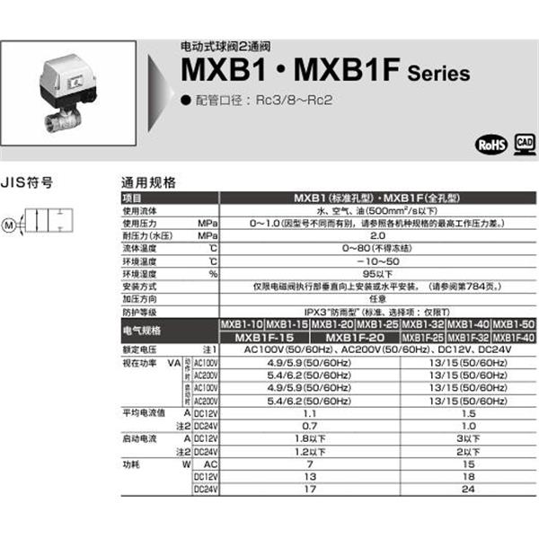 CKD喜開理電動式球閥2?3通閥MXB1-32-W-1