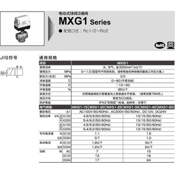 CKD喜開理電動式球閥2?3通閥MXG1-20-H-1