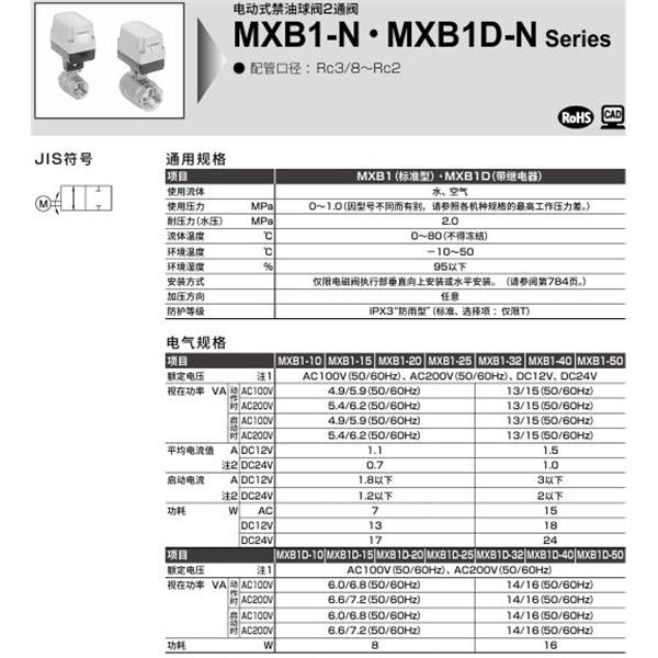 CKD喜開理電動式球閥2?3通閥MXB1-15-N-1