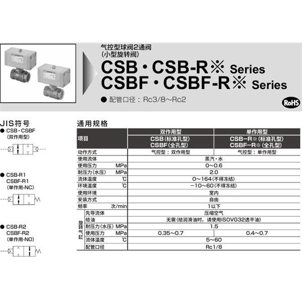 CKD喜開理蒸氣用氣控式球閥2通閥（緊湊型旋轉(zhuǎn)閥）CSB-R2-10-W