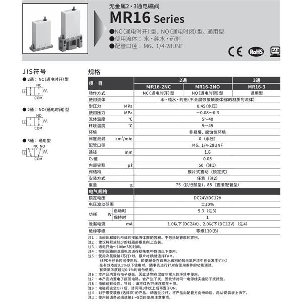 CKD喜開理無金屬小型2?3通電磁閥MR16-3-EEL-A-DC24V