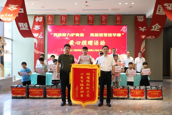 黨建聚力護青苗 亮箭筑夢續華章 | 山東三箭集團開展助學幫扶愛心捐贈活動